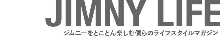 JIMNY LIFE ジムニーをとことん楽しむ僕らのライフスタイルマガジン