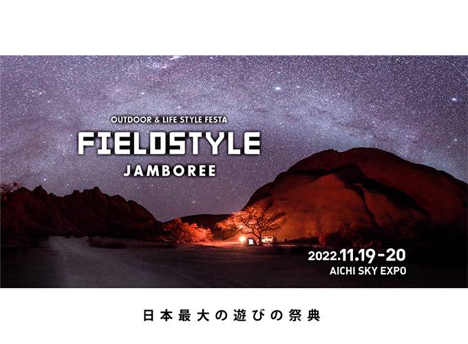 11.19 - 11.20】FIELD STYLE - JAMBOREE - | イベント | コンプリート 