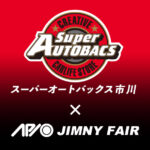 【9.6 - 9.7】アピオジムニーフェア in スーパーオートバックス市川【千葉】