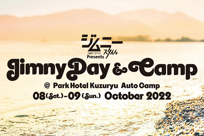 【10.8 – 10.9】Jimny Day & Camp 出展 【10.8 – 10.9】Jimny Day & Camp 出展