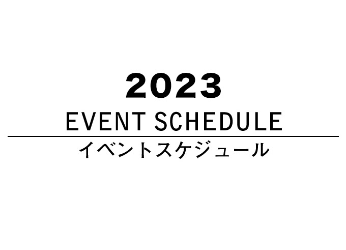 イベントスケジュール 2023 イベントスケジュール 2023