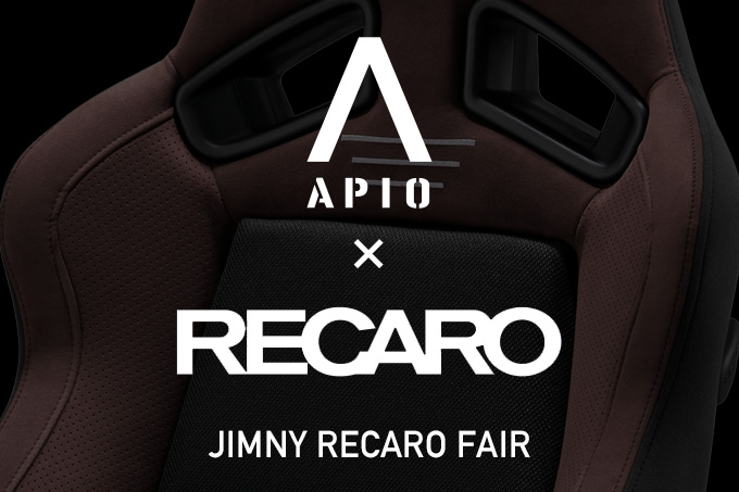 【5.13 – 5.14】JIMNY RECARO FAIR in APIO 【5.13 – 5.14】JIMNY RECARO FAIR in APIO