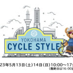 【5.13 - 5.14】ヨコハマサイクルスタイル2023