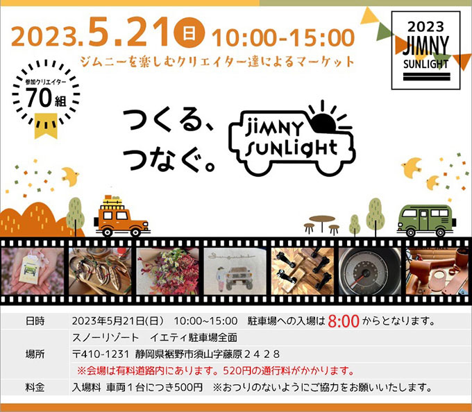 【5.21】Jimny Sunlight 2023 【5.21】Jimny Sunlight 2023