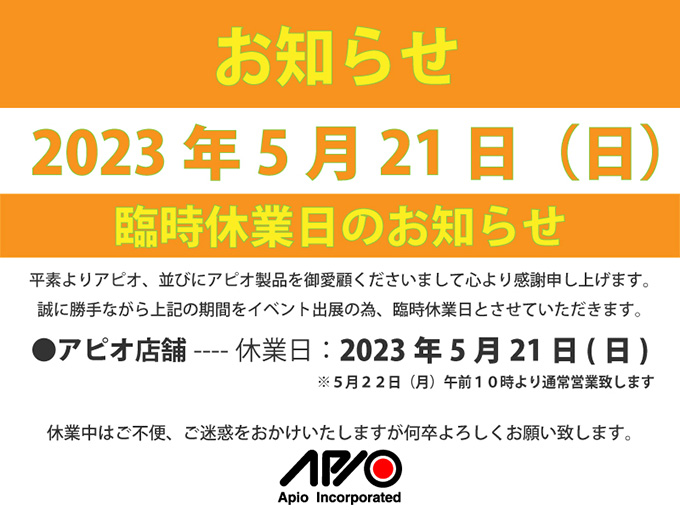 ジムニープロショップアピオ・臨時休業日のお知らせ ジムニープロショップアピオ・臨時休業日のお知らせ
