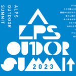 【10.6 - 10.8】ALPS OUTDOOR SUMMIT
