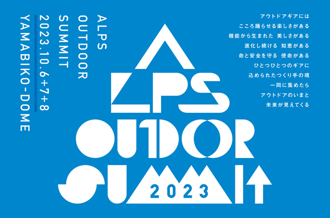 【10.6 – 10.8】ALPS OUTDOOR SUMMIT 【10.6 – 10.8】ALPS OUTDOOR SUMMIT