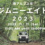 【11.11】ジムニーエイド2023