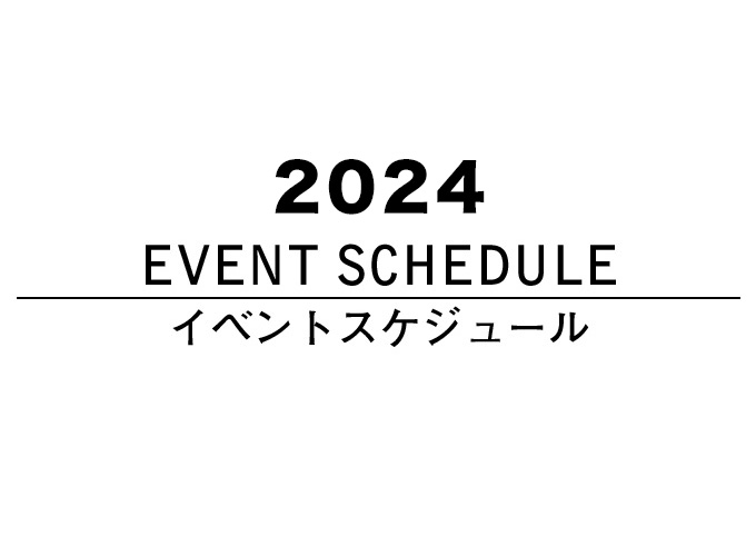 イベントスケジュール 2024 イベントスケジュール 2024
