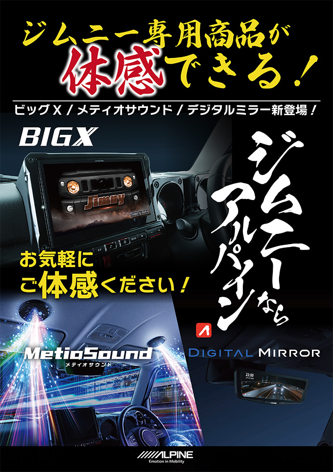 【8.24 – 8.25】JIMNY ALPINE FAIR 2024 in APIO 【8.24 – 8.25】JIMNY ALPINE FAIR 2024 in APIO