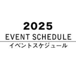 イベントスケジュール 2025