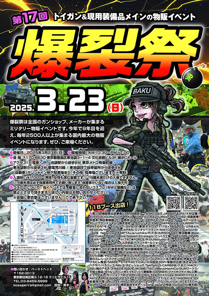 【3.23】第17回 爆裂祭 【3.23】第17回 爆裂祭