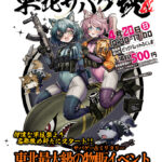 【4.20】第5回 東北サバゲ魂(旧:伊達な軍拡祭)