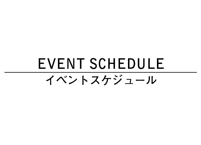 イベントスケジュール 2022 イベントスケジュール 2022