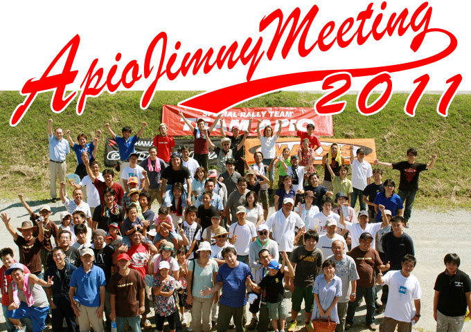 APIO JIMNY MEETING 2011 レポートVol.1 APIO JIMNY MEETING 2011 レポートVol.1