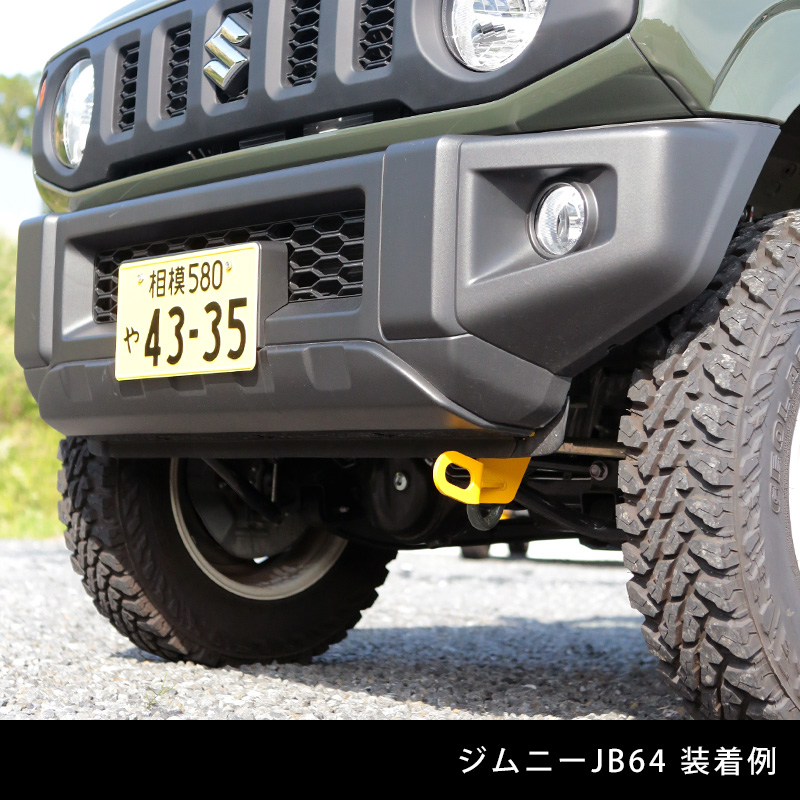 APIO 牽引フック 前後セット ジムニー JB64 JB74