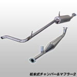松本式チャンバー&マフラー 2(SJ10・SJ30)